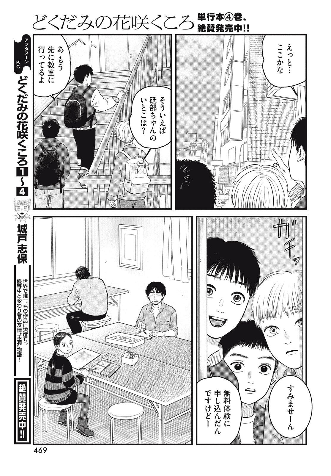 Dokudami no Hana Saku Koro - Chapter 21 - Page 7