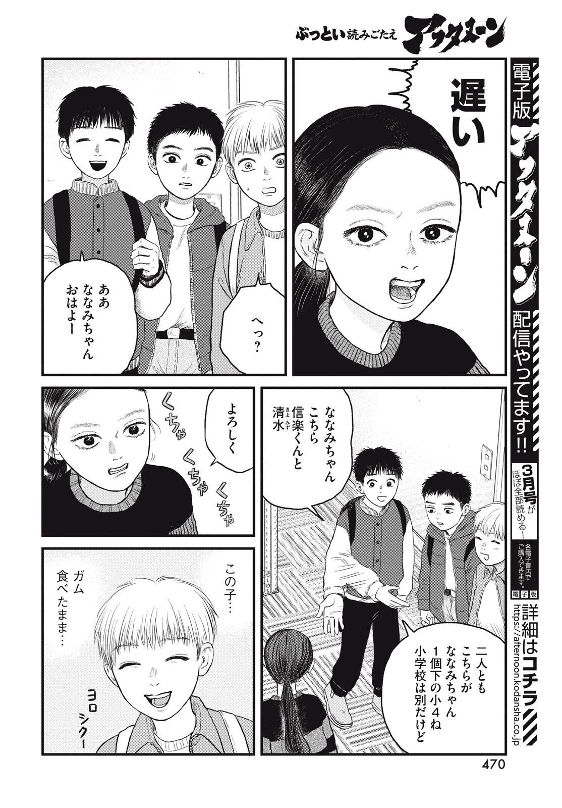 Dokudami no Hana Saku Koro - Chapter 21 - Page 8