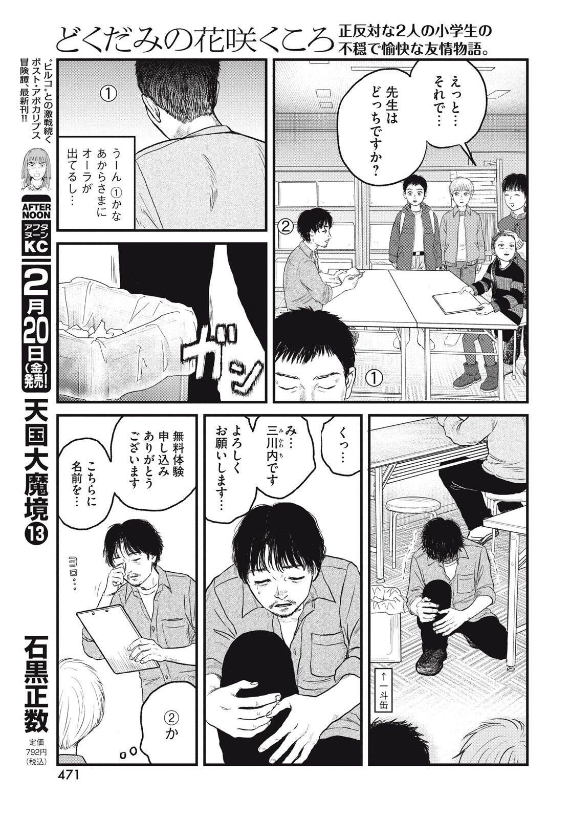 Dokudami no Hana Saku Koro - Chapter 21 - Page 9