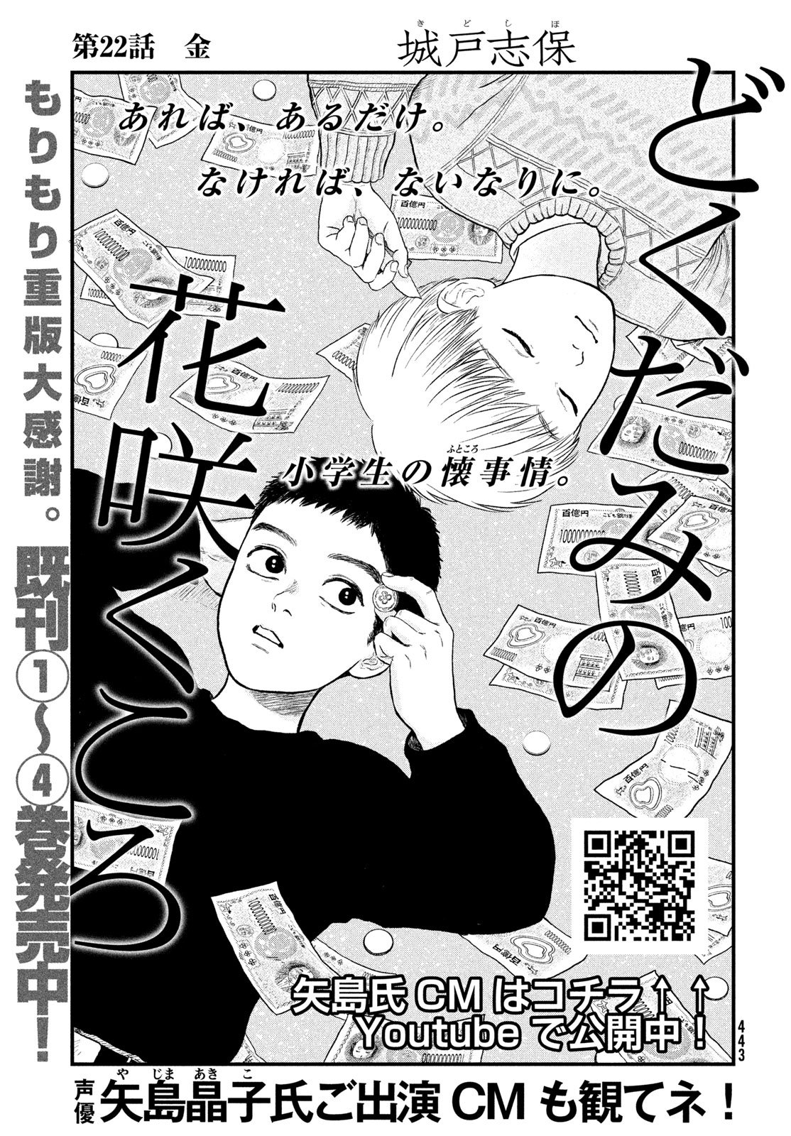 Dokudami no Hana Saku Koro - Chapter 22 - Page 1