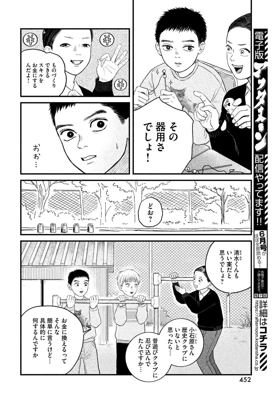 Dokudami no Hana Saku Koro - Chapter 22 - Page 10