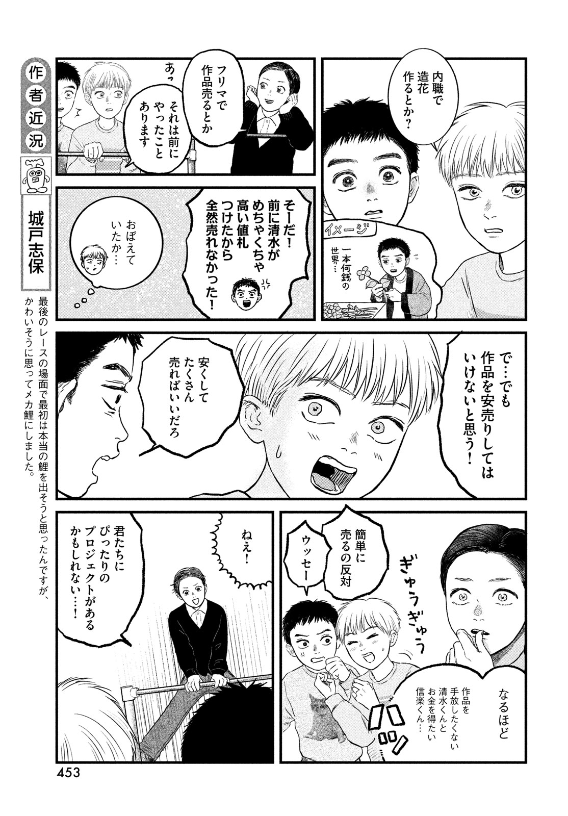 Dokudami no Hana Saku Koro - Chapter 22 - Page 11