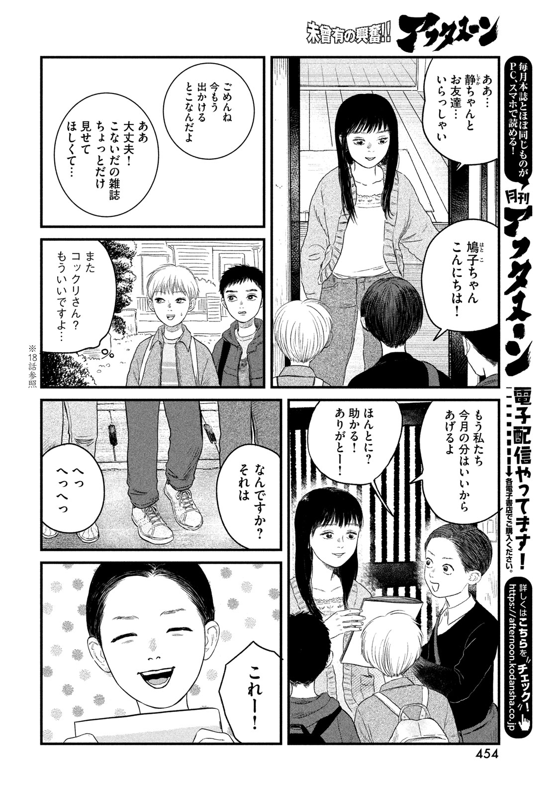 Dokudami no Hana Saku Koro - Chapter 22 - Page 12