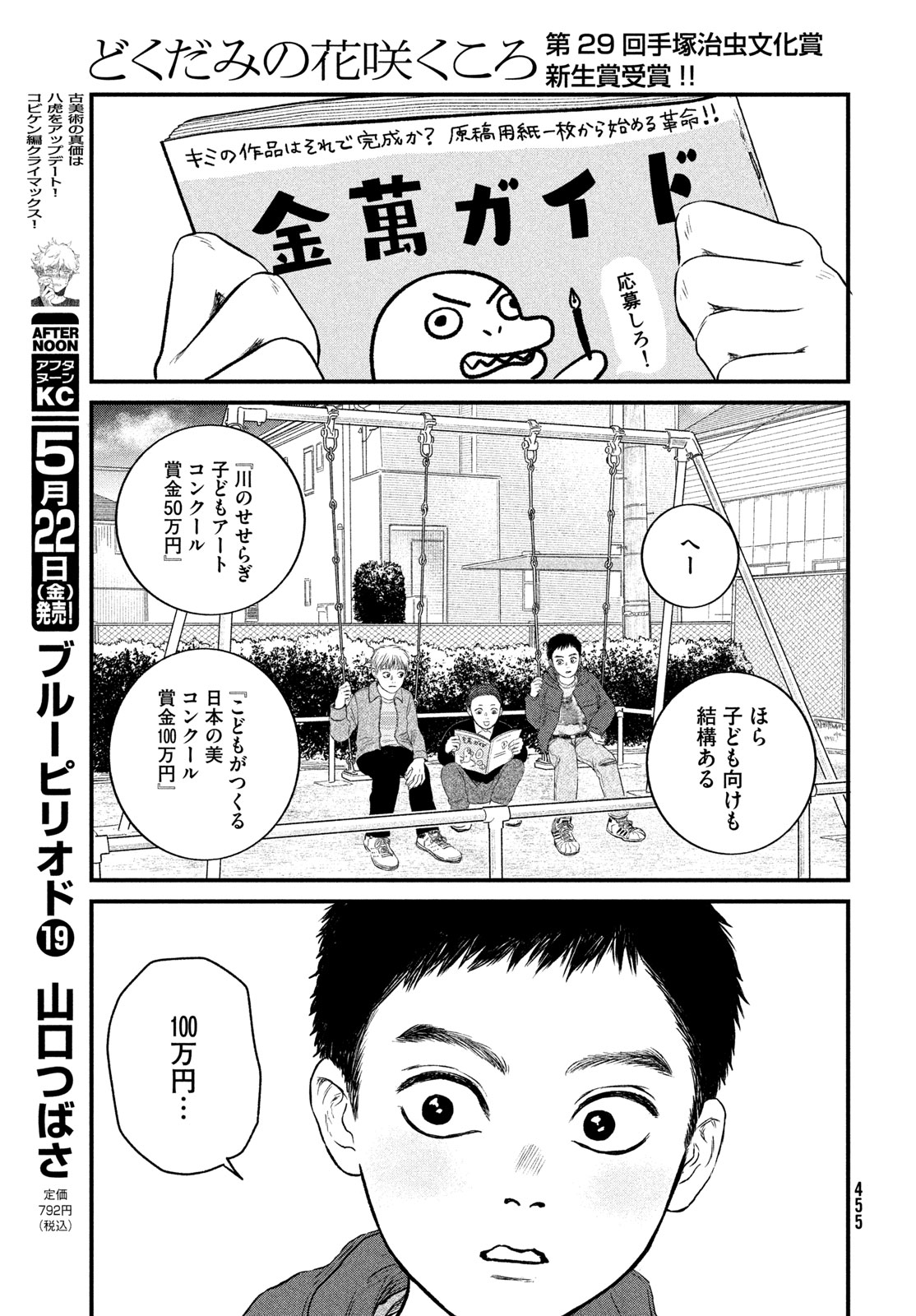 Dokudami no Hana Saku Koro - Chapter 22 - Page 13