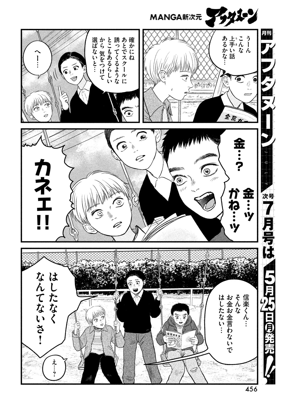 Dokudami no Hana Saku Koro - Chapter 22 - Page 14