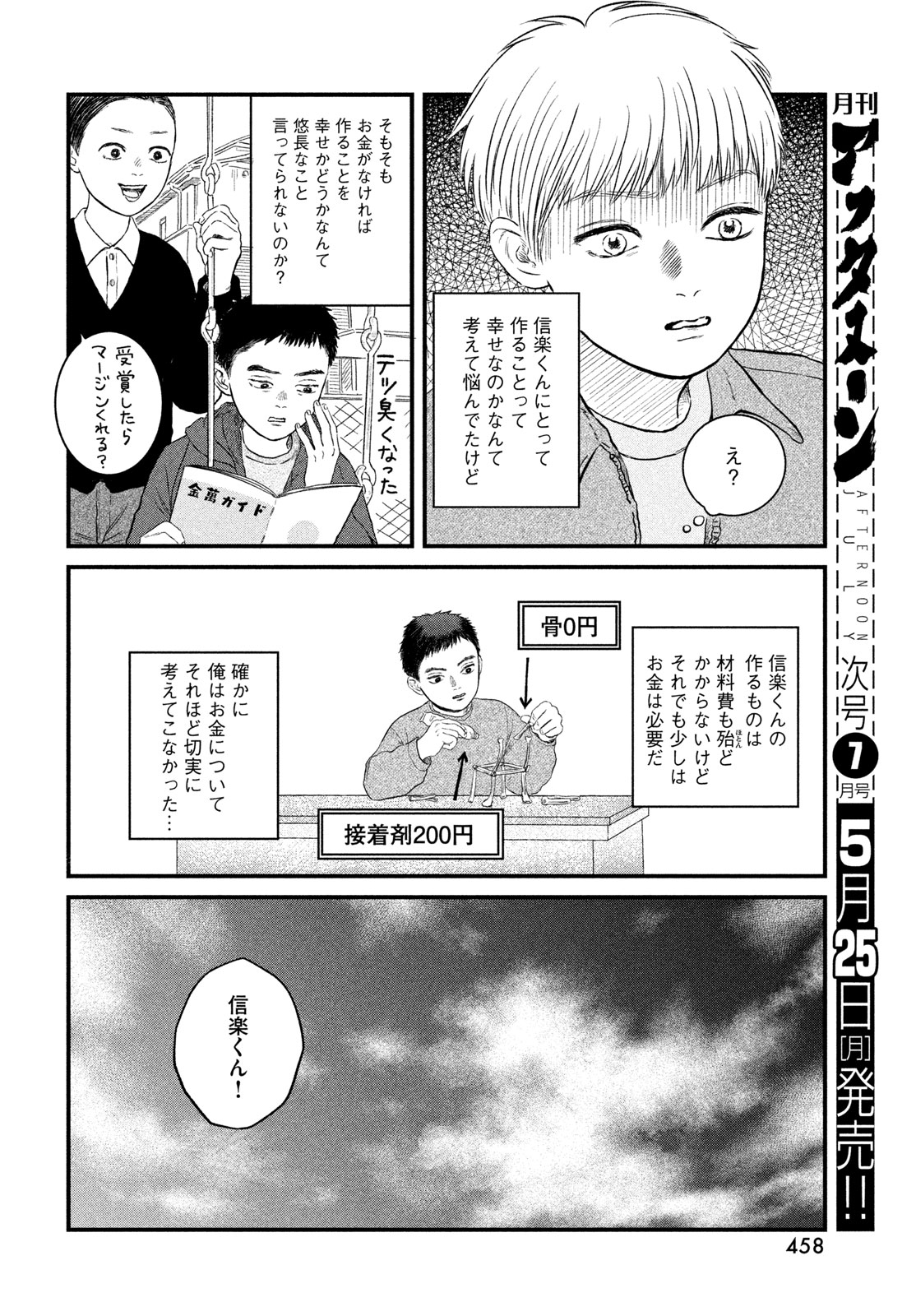 Dokudami no Hana Saku Koro - Chapter 22 - Page 16