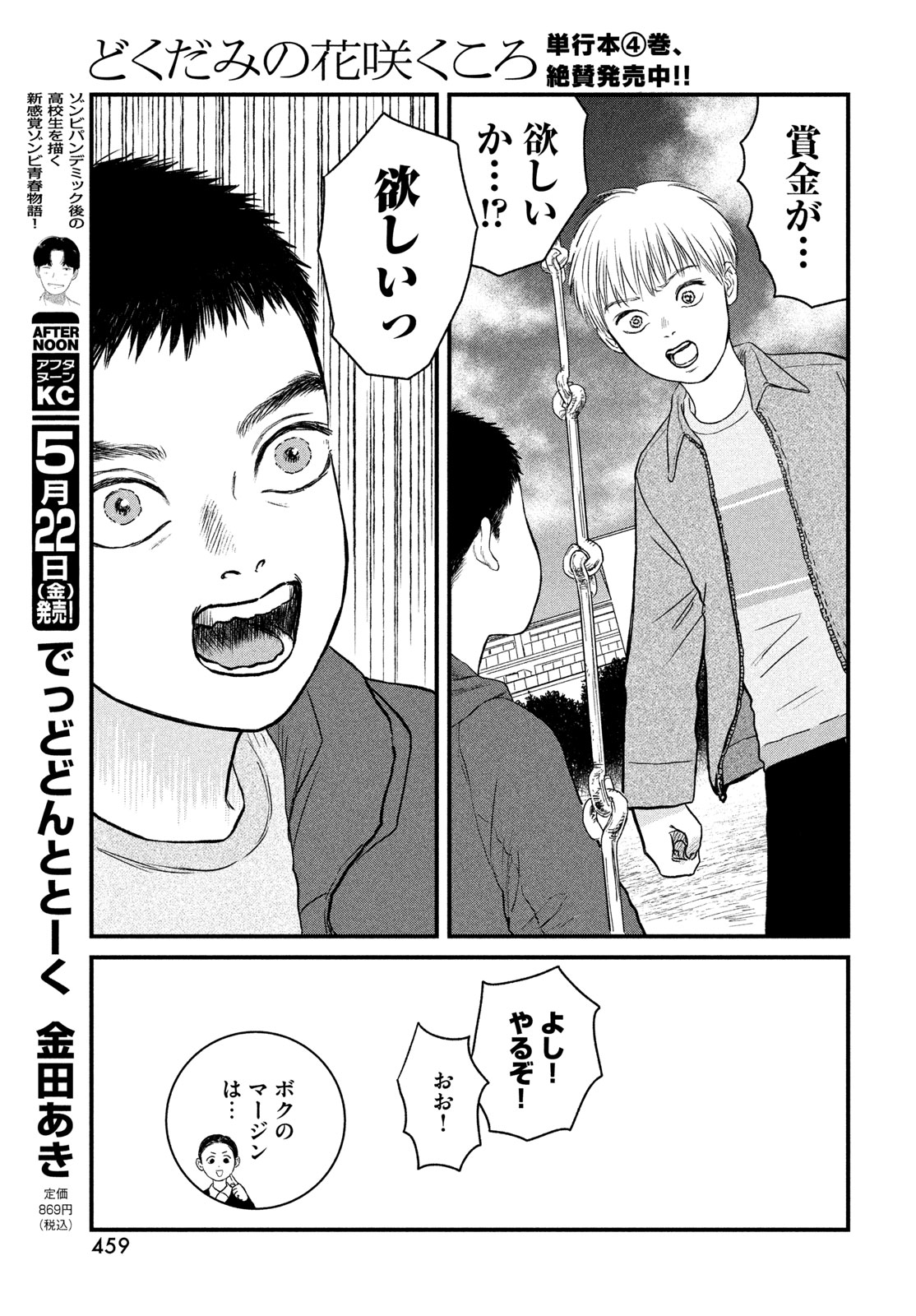 Dokudami no Hana Saku Koro - Chapter 22 - Page 17