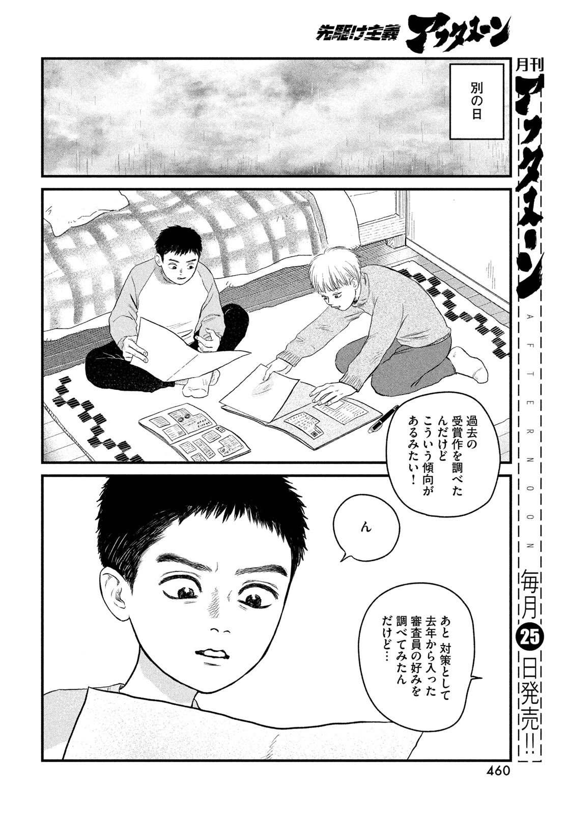 Dokudami no Hana Saku Koro - Chapter 22 - Page 18
