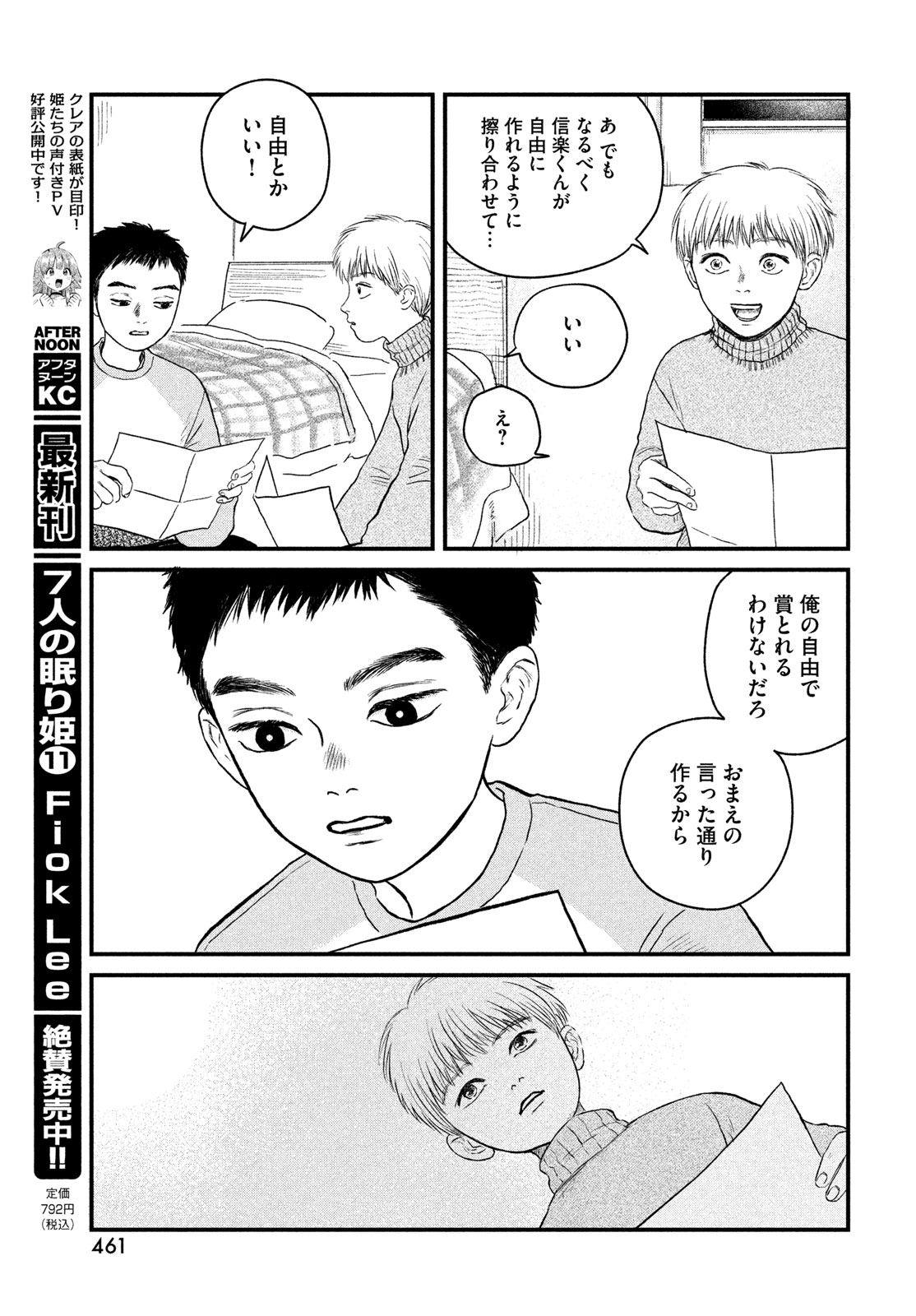 Dokudami no Hana Saku Koro - Chapter 22 - Page 19