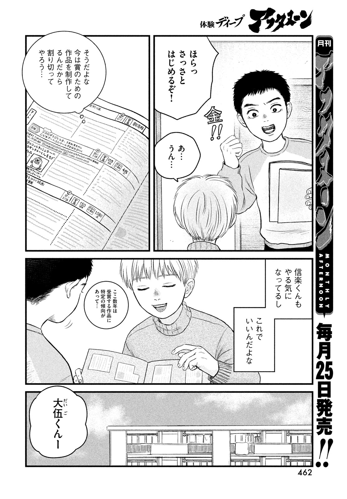Dokudami no Hana Saku Koro - Chapter 22 - Page 20
