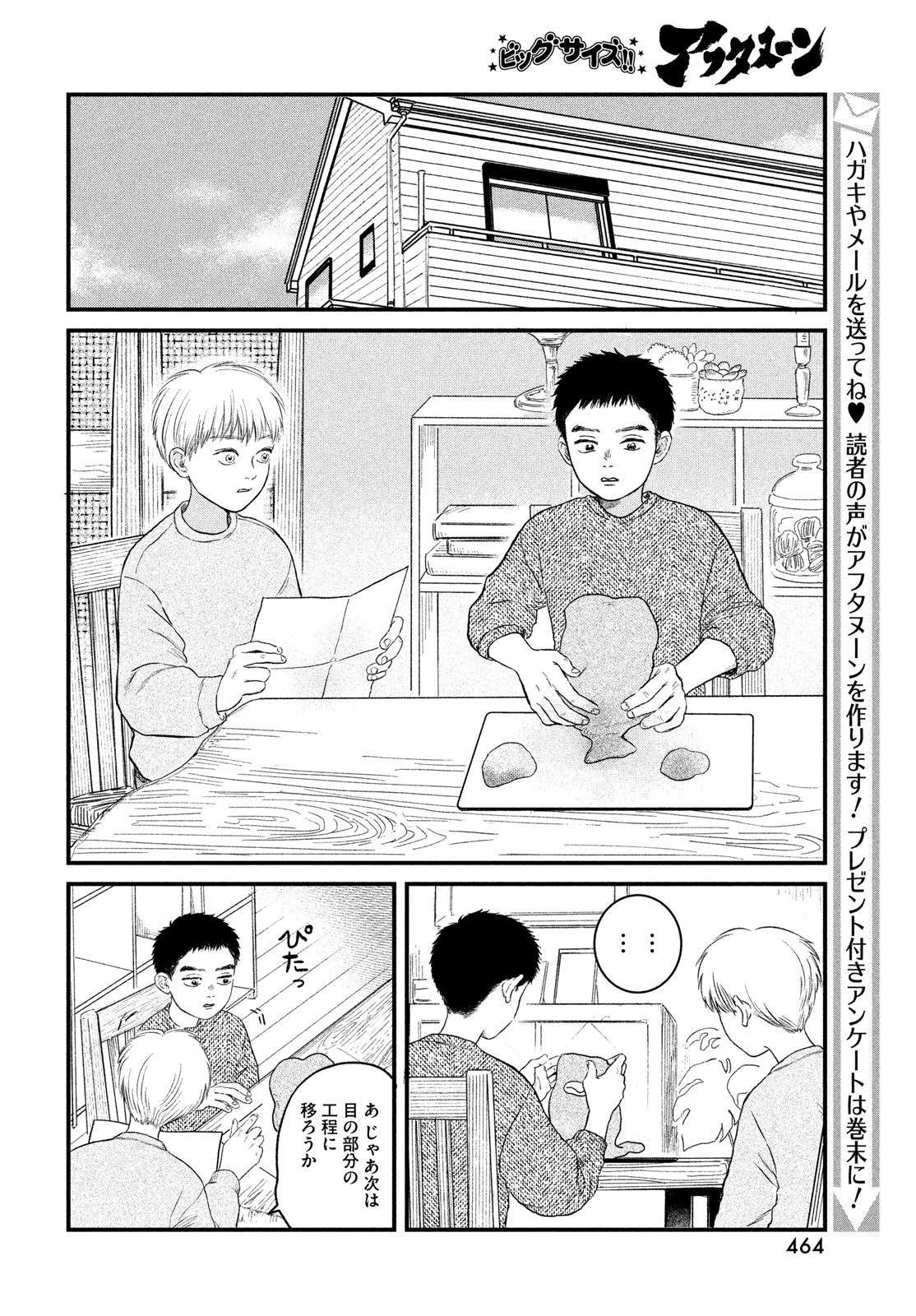 Dokudami no Hana Saku Koro - Chapter 22 - Page 22