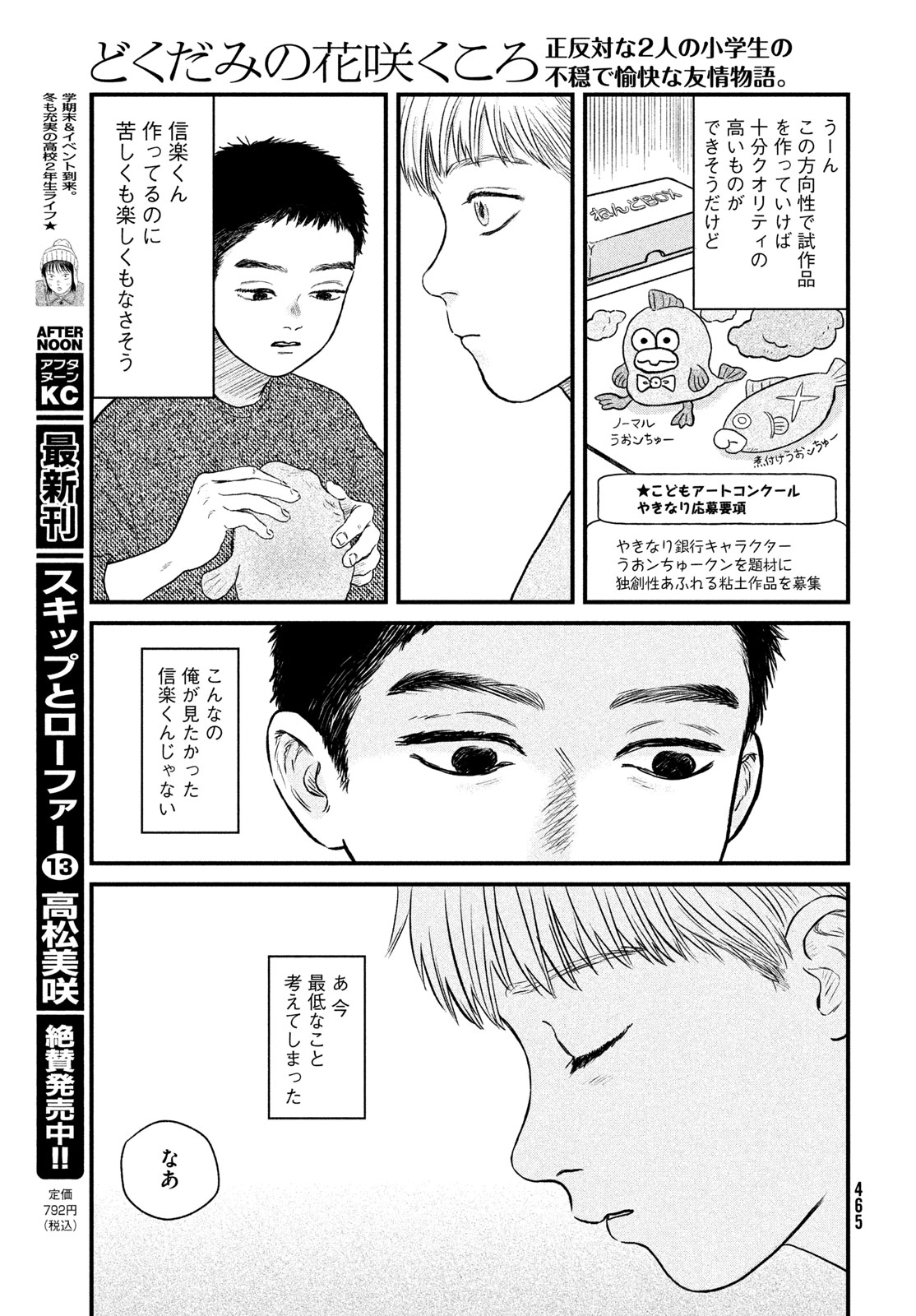 Dokudami no Hana Saku Koro - Chapter 22 - Page 23