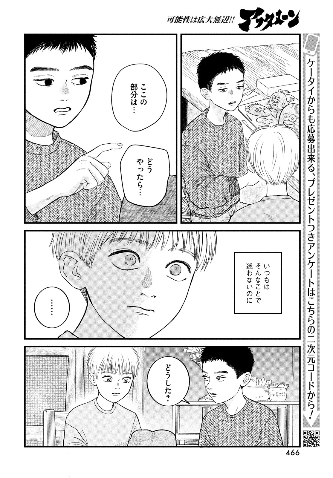 Dokudami no Hana Saku Koro - Chapter 22 - Page 24