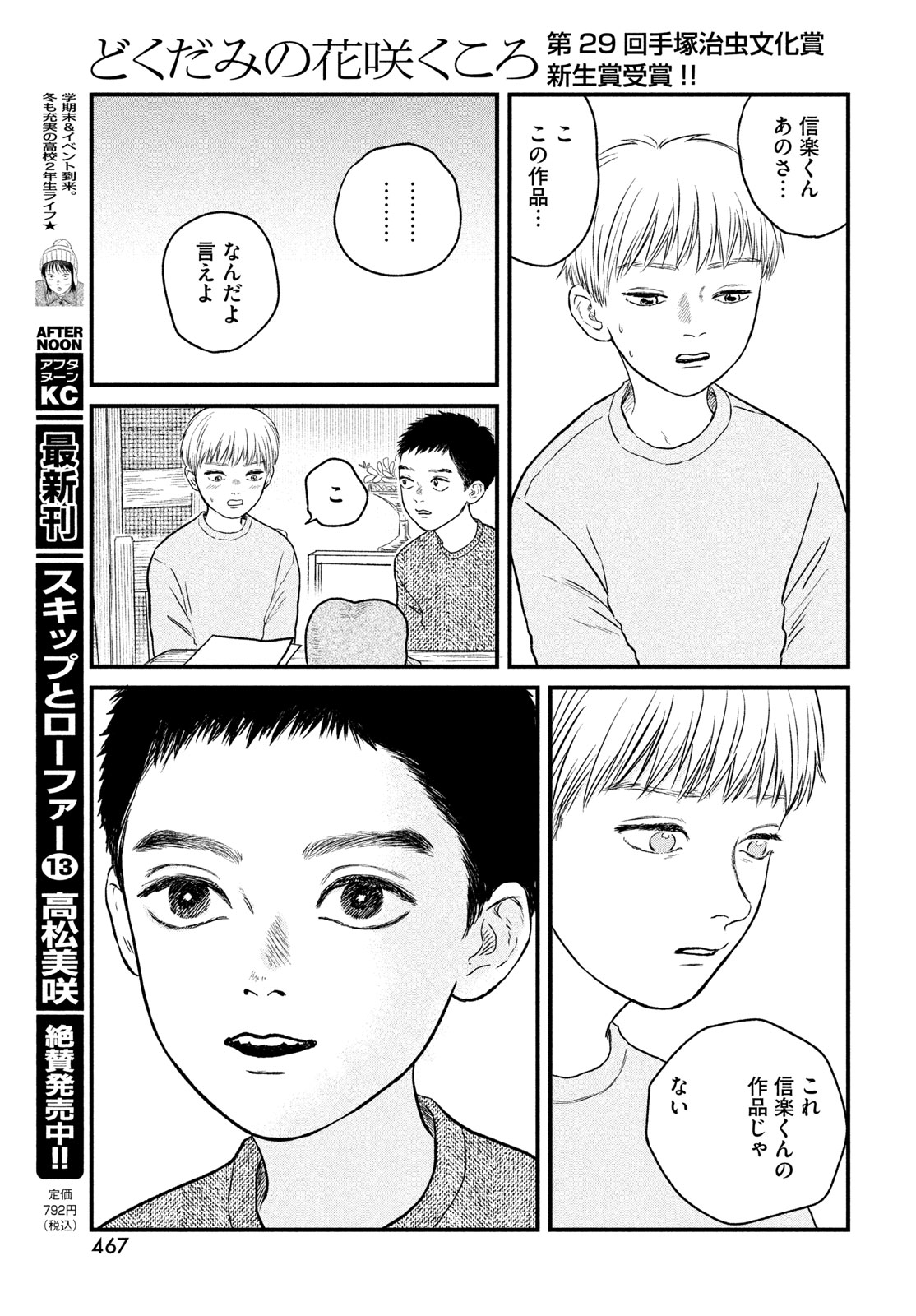 Dokudami no Hana Saku Koro - Chapter 22 - Page 25