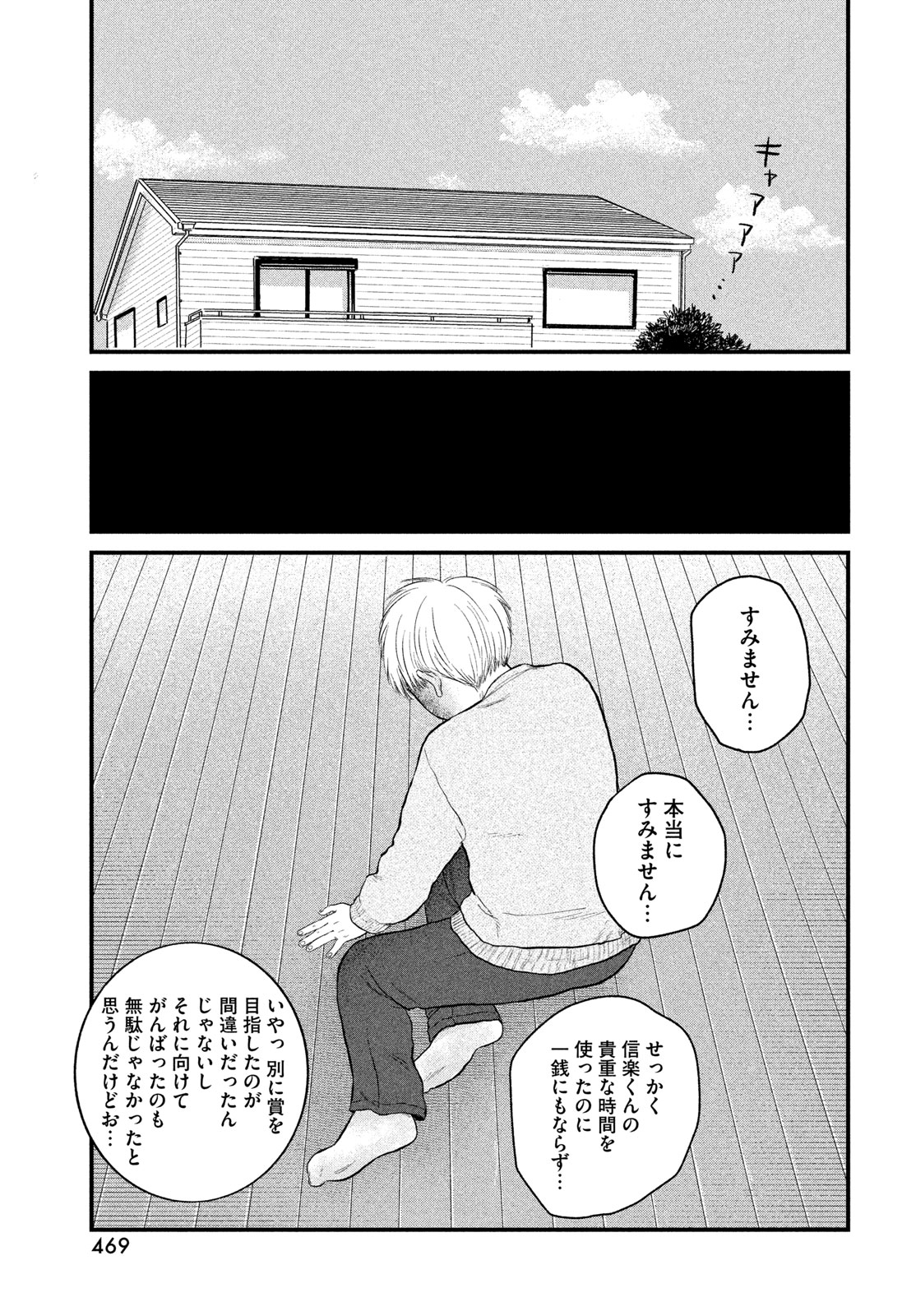 Dokudami no Hana Saku Koro - Chapter 22 - Page 27