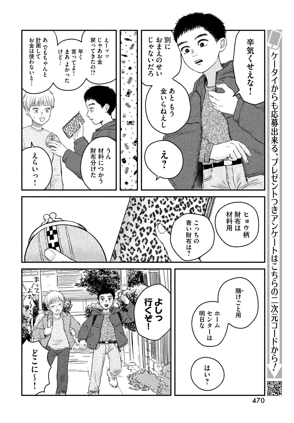 Dokudami no Hana Saku Koro - Chapter 22 - Page 28