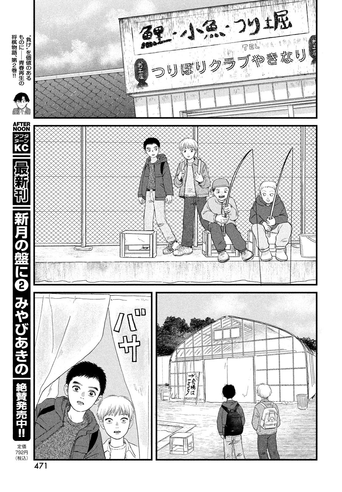 Dokudami no Hana Saku Koro - Chapter 22 - Page 29