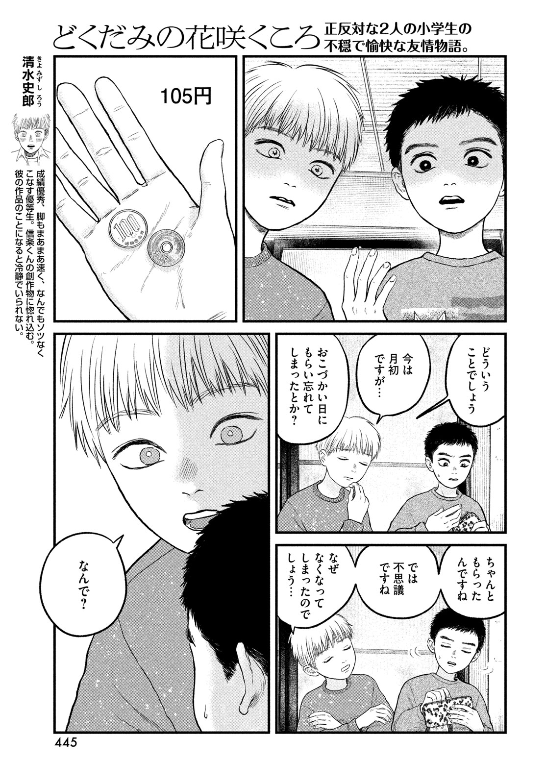 Dokudami no Hana Saku Koro - Chapter 22 - Page 3