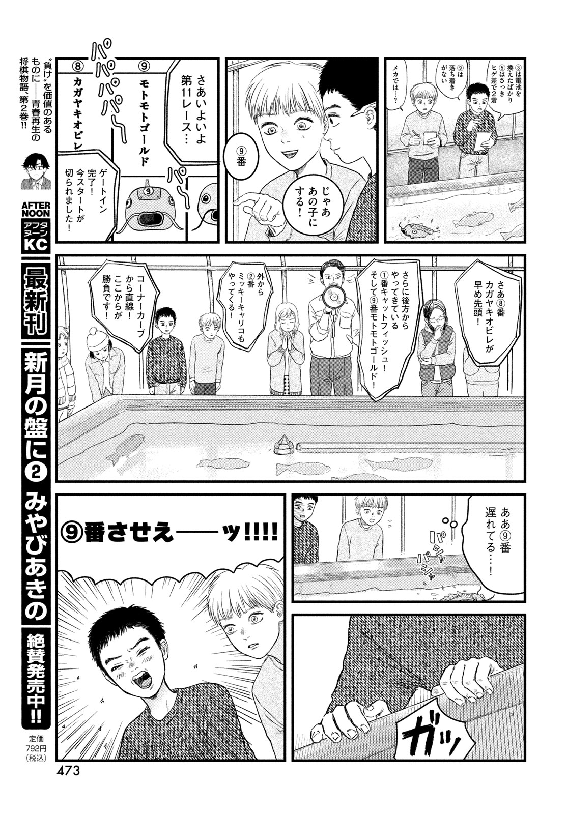 Dokudami no Hana Saku Koro - Chapter 22 - Page 31