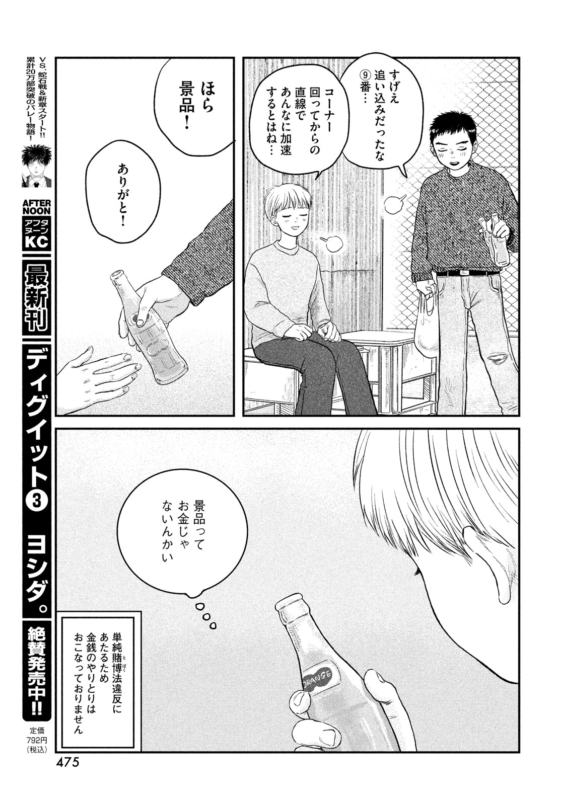 Dokudami no Hana Saku Koro - Chapter 22 - Page 33