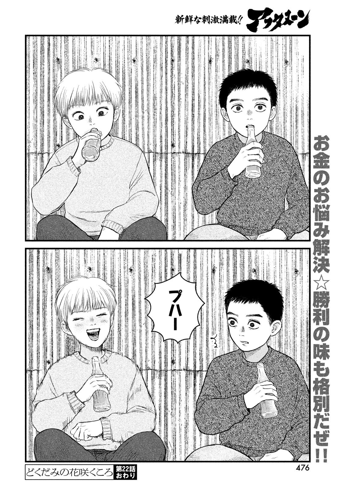 Dokudami no Hana Saku Koro - Chapter 22 - Page 34