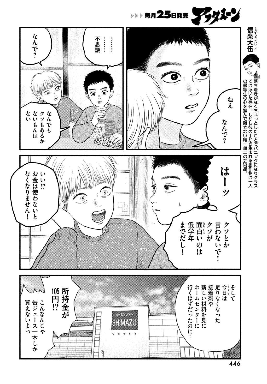 Dokudami no Hana Saku Koro - Chapter 22 - Page 4