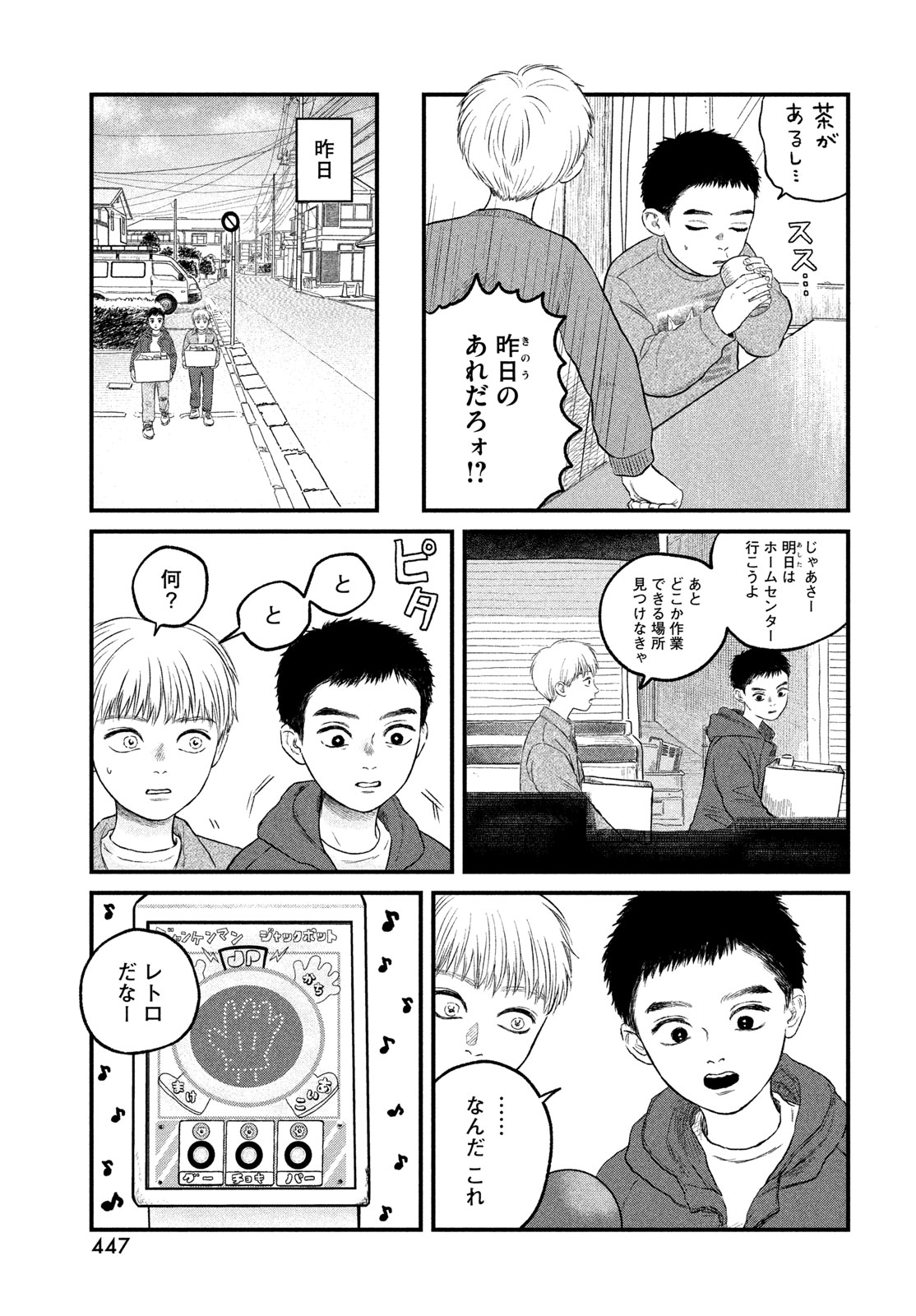 Dokudami no Hana Saku Koro - Chapter 22 - Page 5