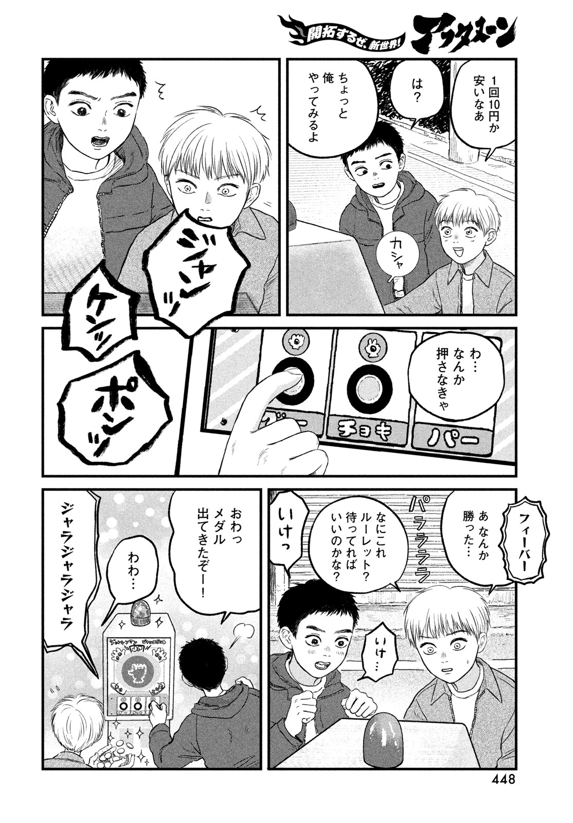Dokudami no Hana Saku Koro - Chapter 22 - Page 6