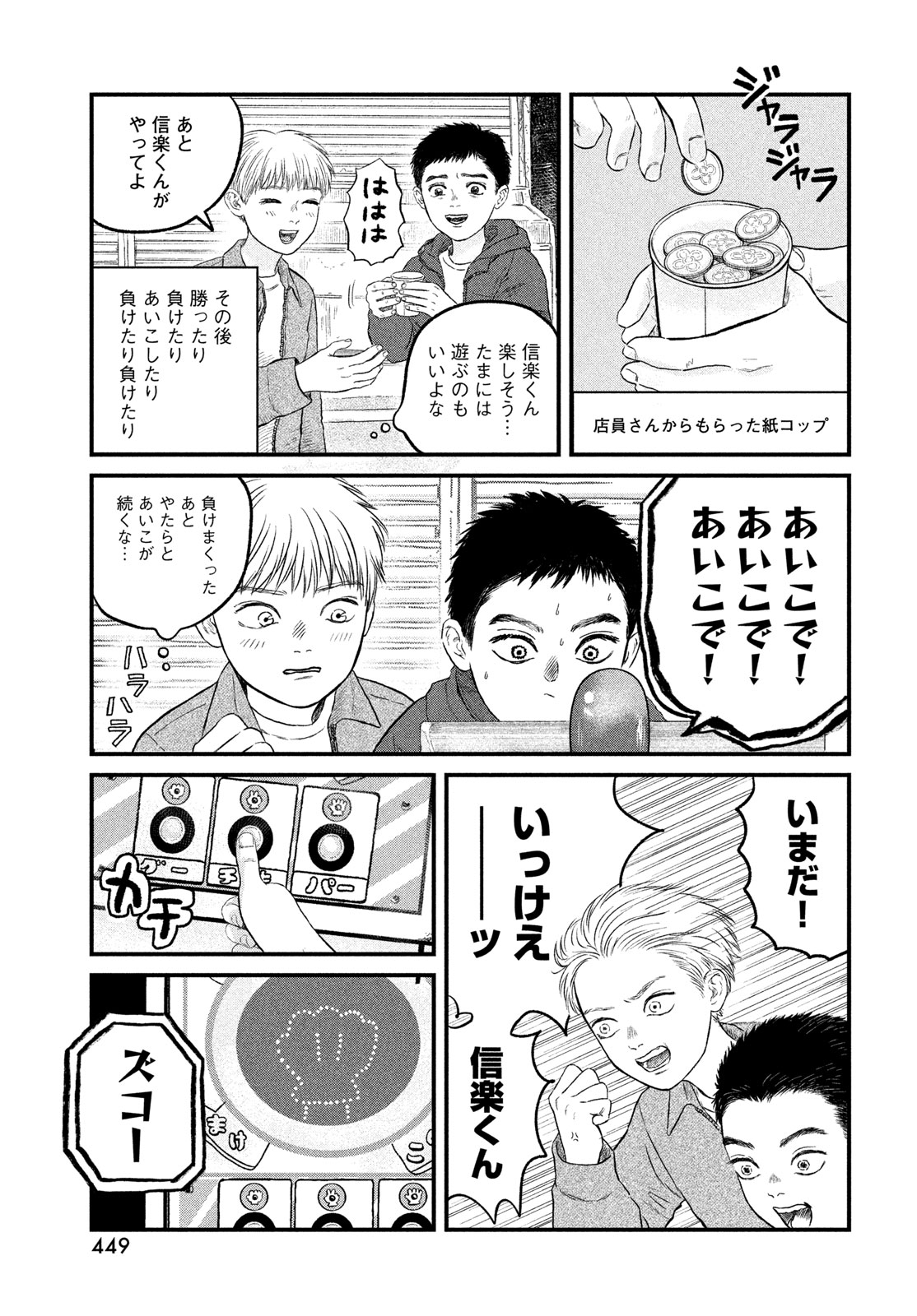 Dokudami no Hana Saku Koro - Chapter 22 - Page 7