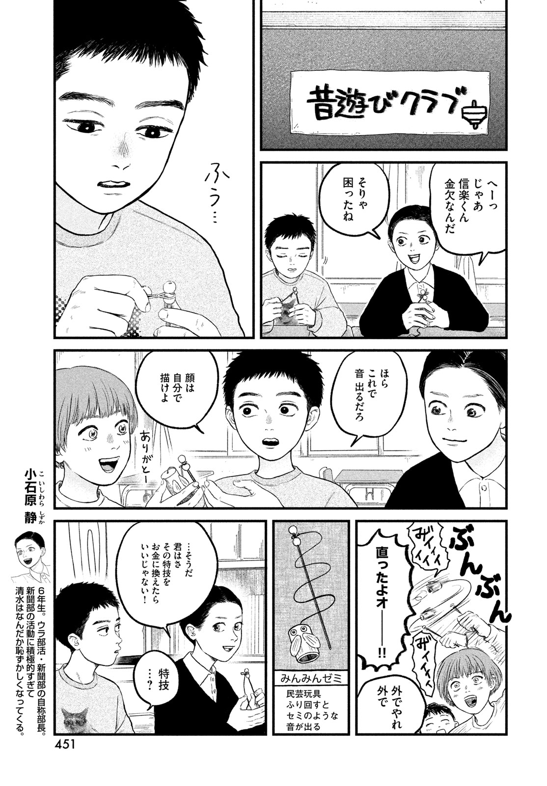 Dokudami no Hana Saku Koro - Chapter 22 - Page 9