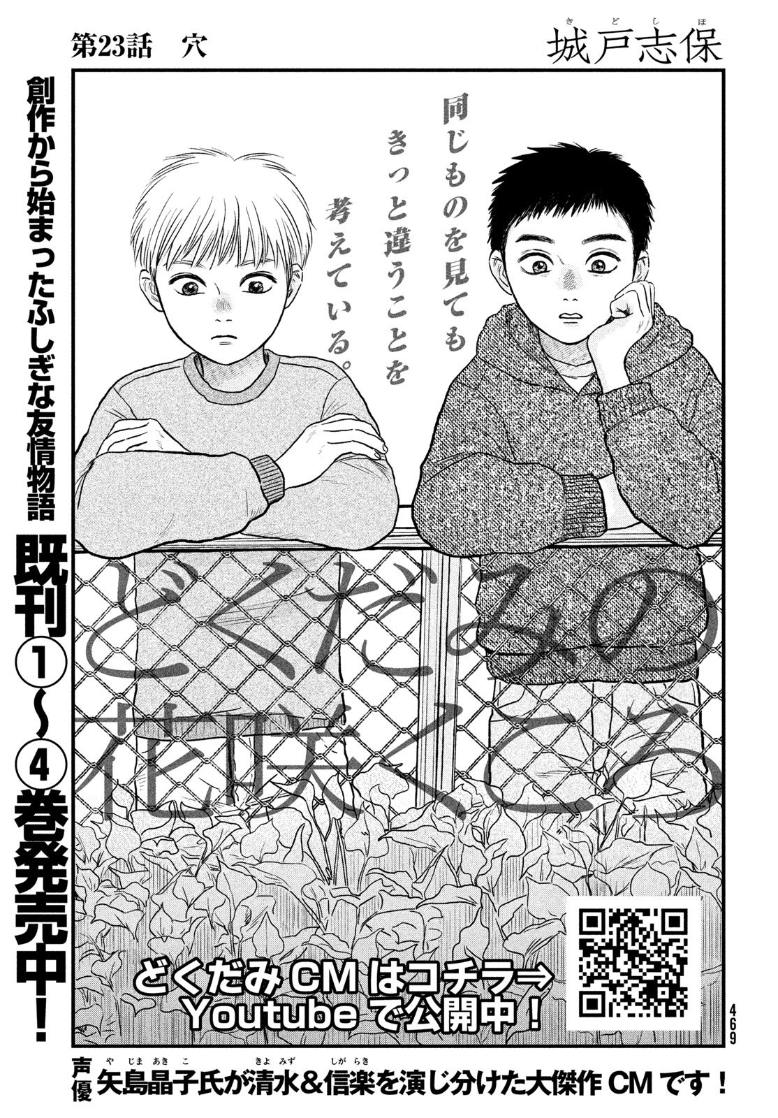 Dokudami no Hana Saku Koro - Chapter 23 - Page 1