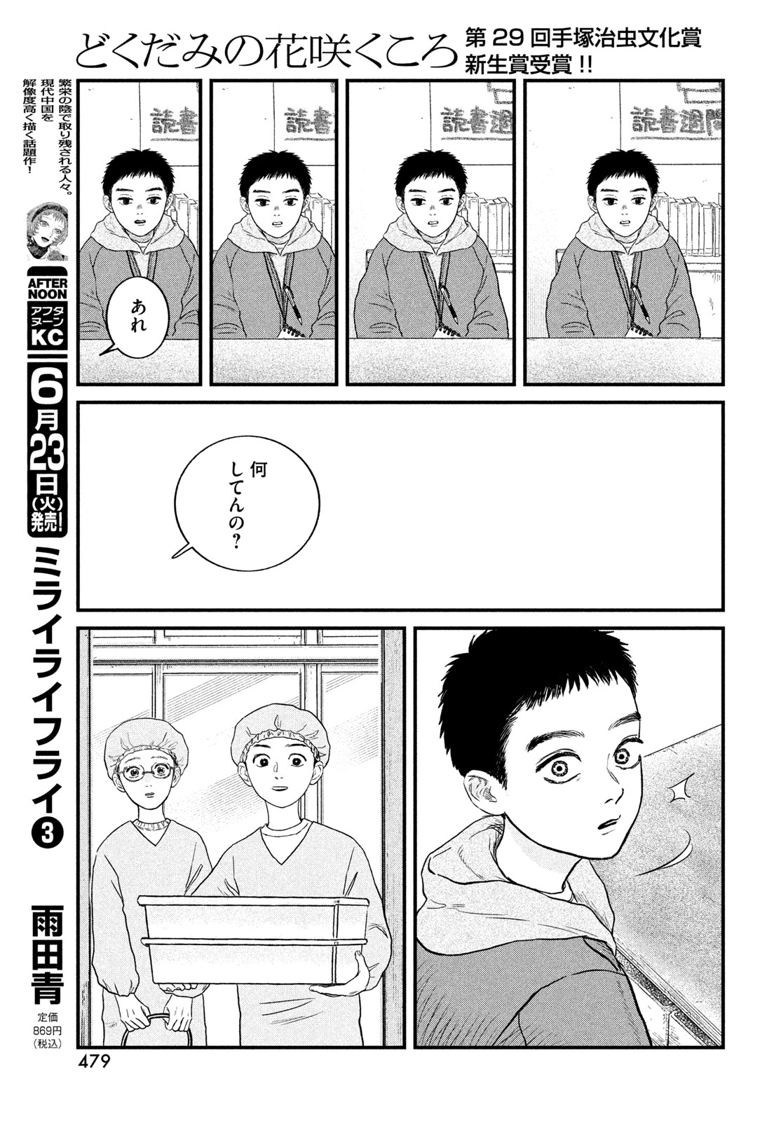 Dokudami no Hana Saku Koro - Chapter 23 - Page 11