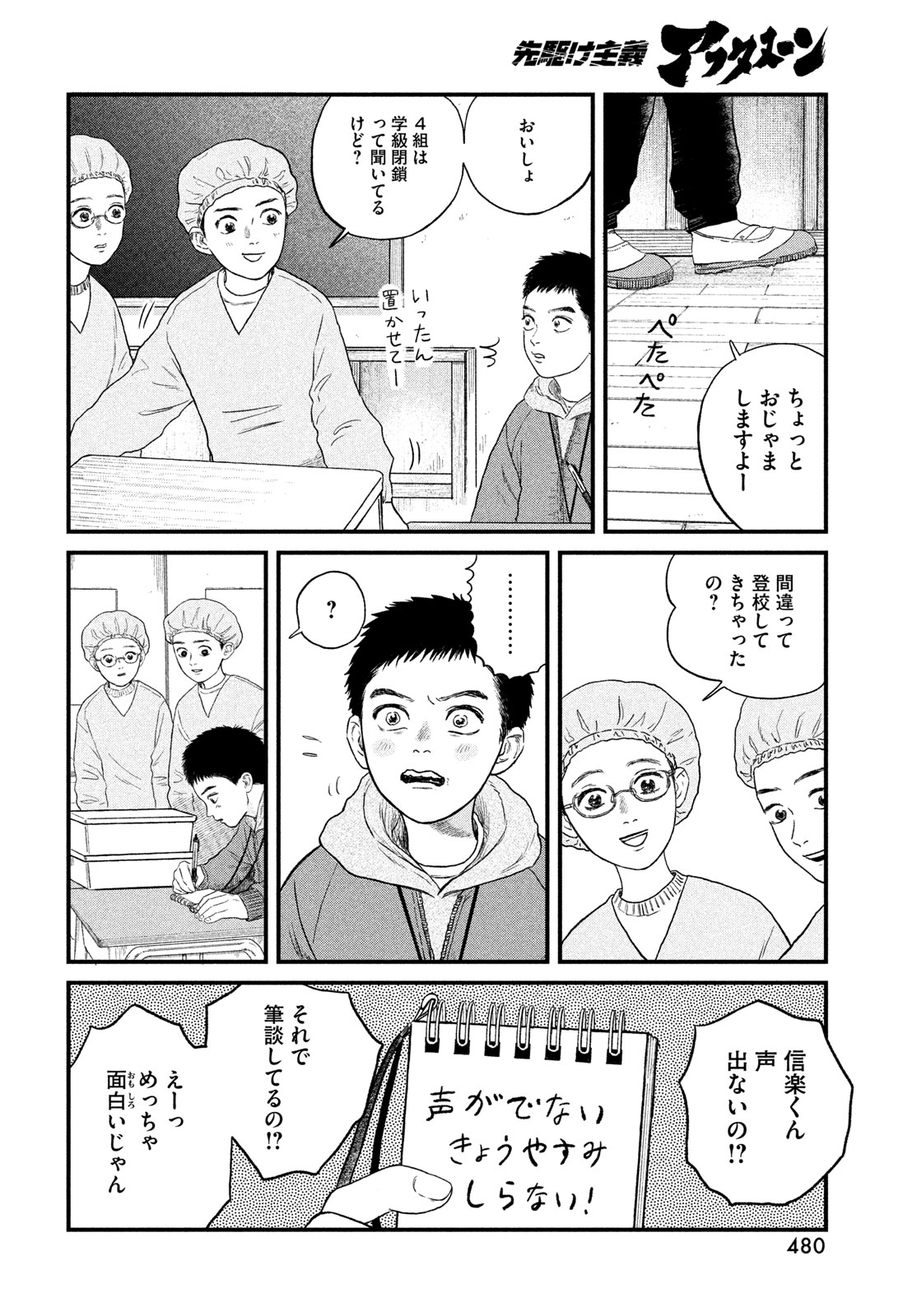 Dokudami no Hana Saku Koro - Chapter 23 - Page 12