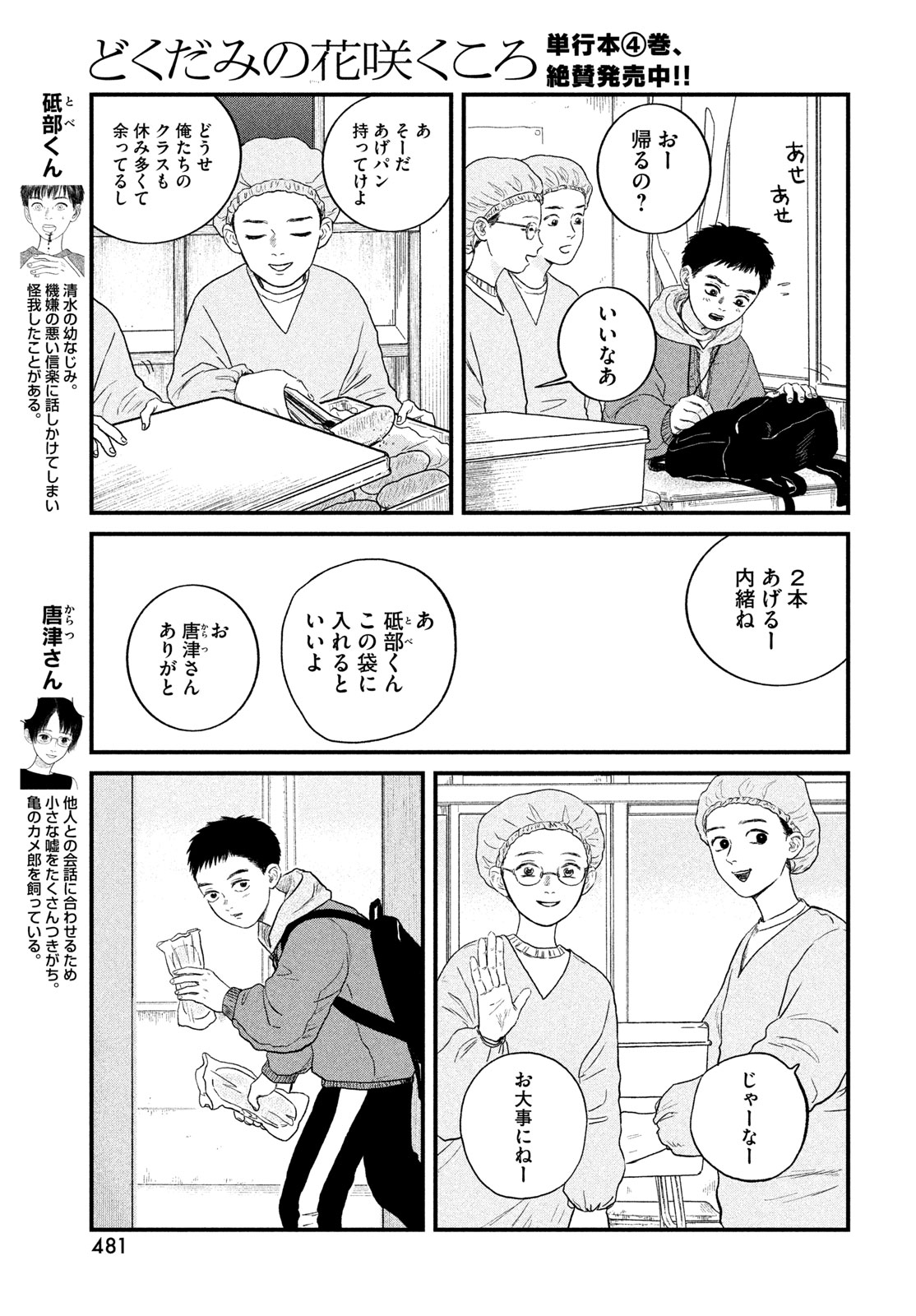 Dokudami no Hana Saku Koro - Chapter 23 - Page 13