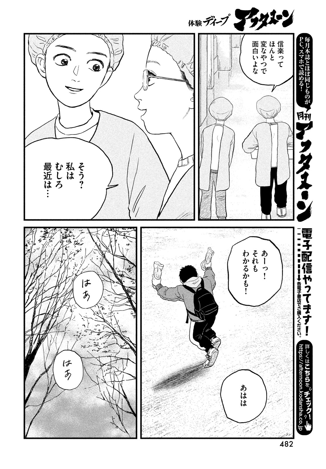 Dokudami no Hana Saku Koro - Chapter 23 - Page 14