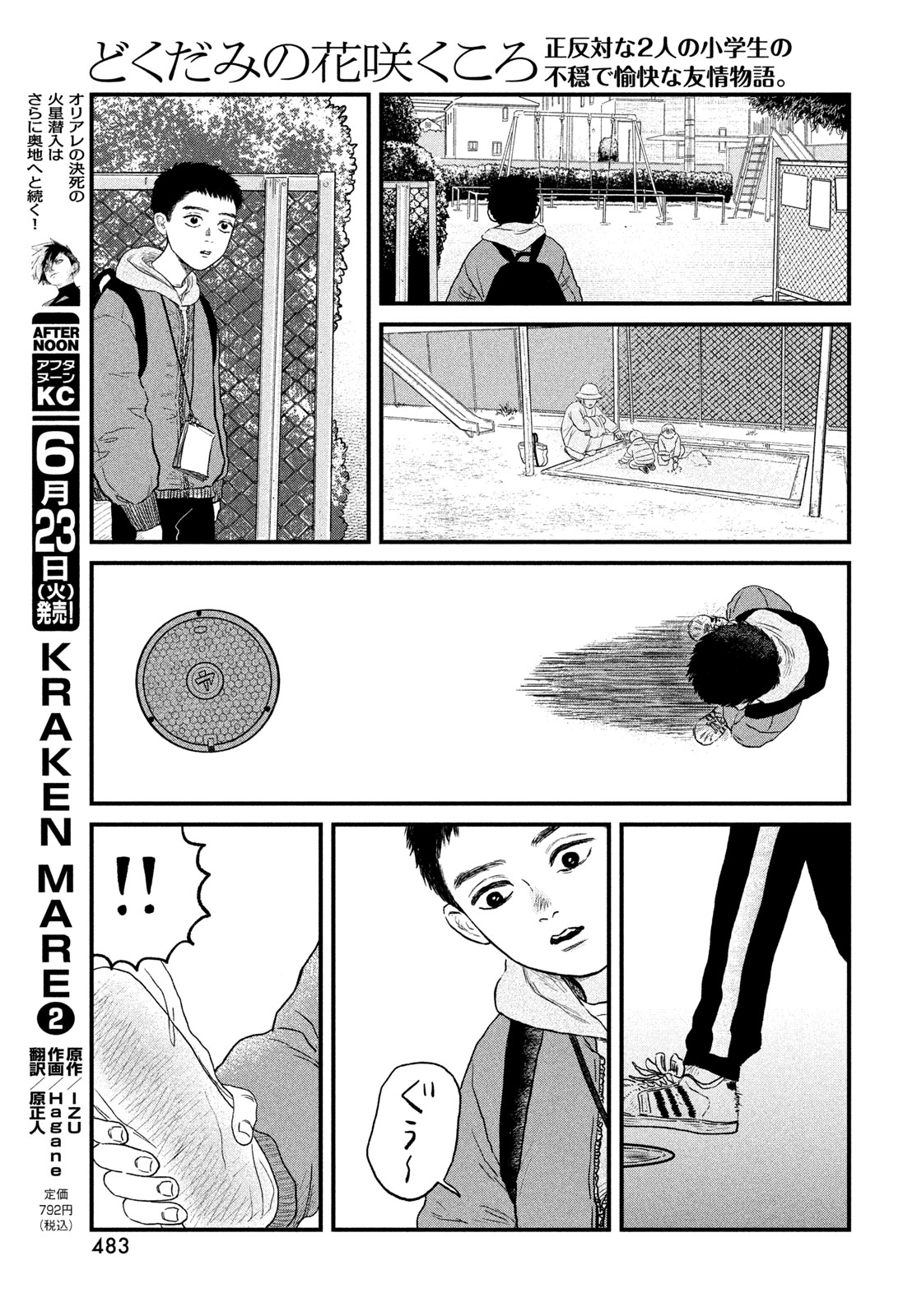 Dokudami no Hana Saku Koro - Chapter 23 - Page 15
