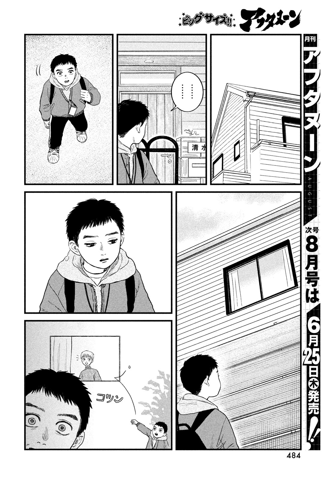 Dokudami no Hana Saku Koro - Chapter 23 - Page 16