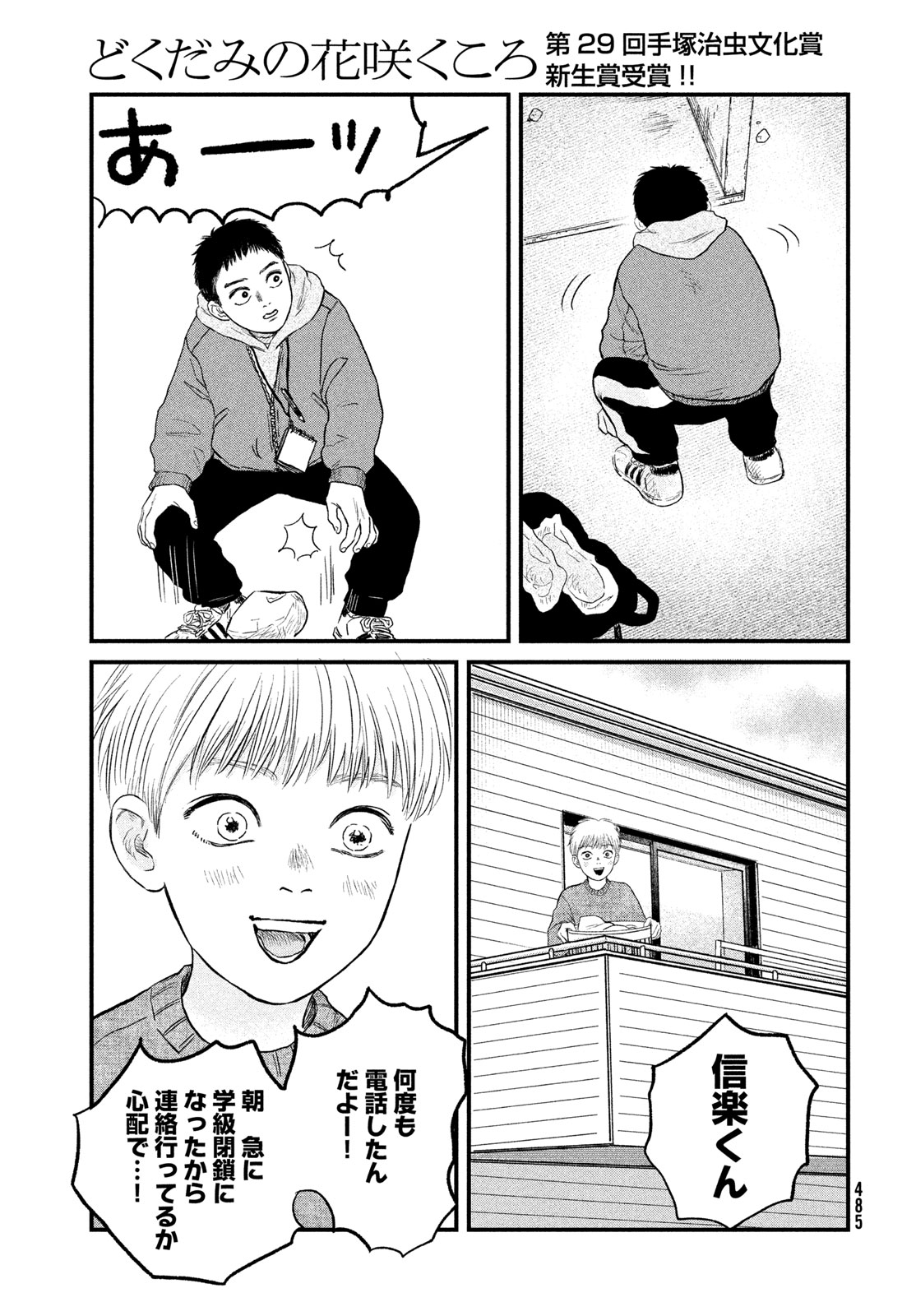 Dokudami no Hana Saku Koro - Chapter 23 - Page 17