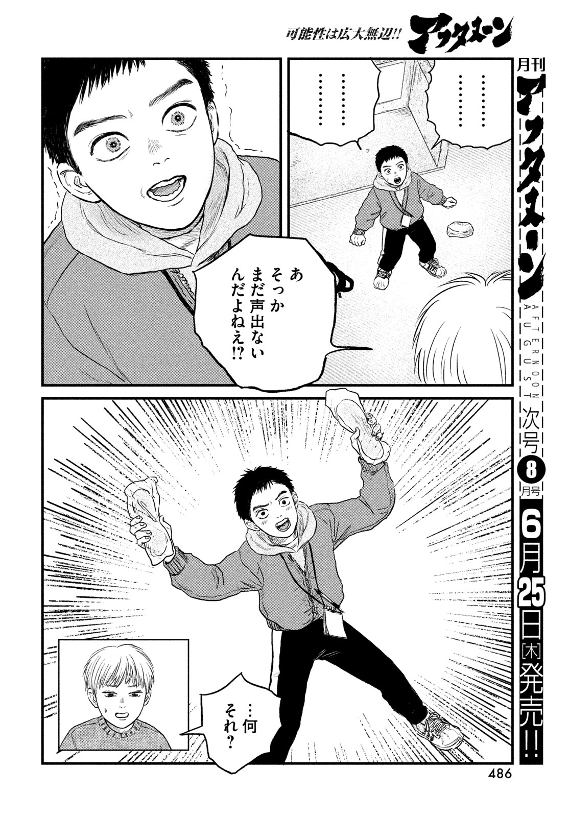 Dokudami no Hana Saku Koro - Chapter 23 - Page 18