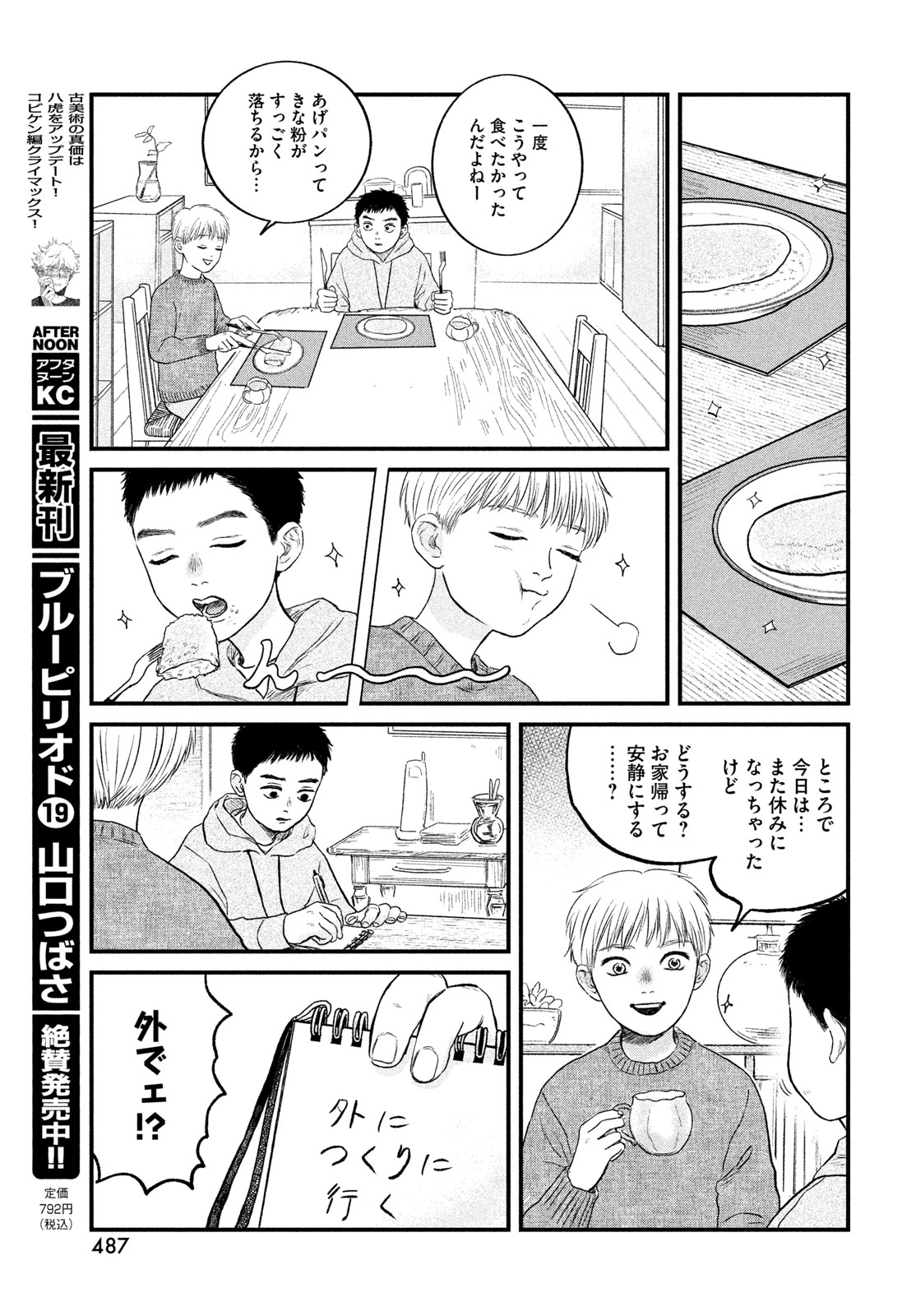 Dokudami no Hana Saku Koro - Chapter 23 - Page 19