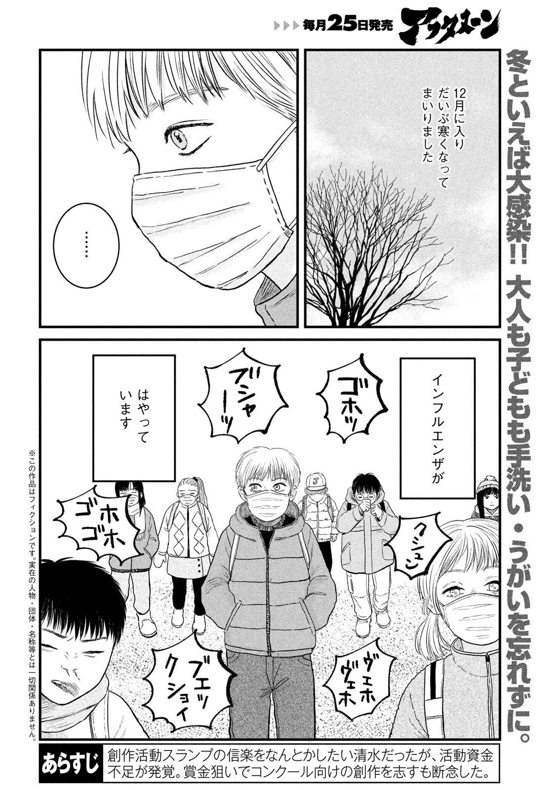 Dokudami no Hana Saku Koro - Chapter 23 - Page 2