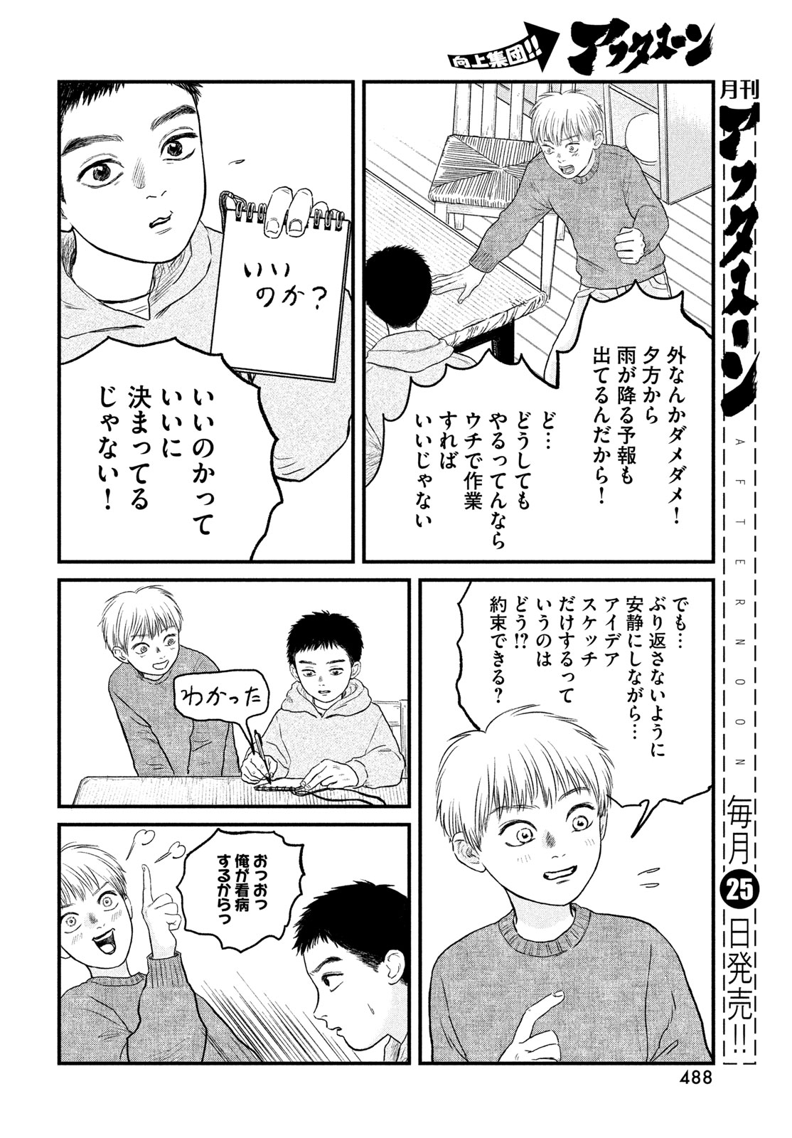 Dokudami no Hana Saku Koro - Chapter 23 - Page 20