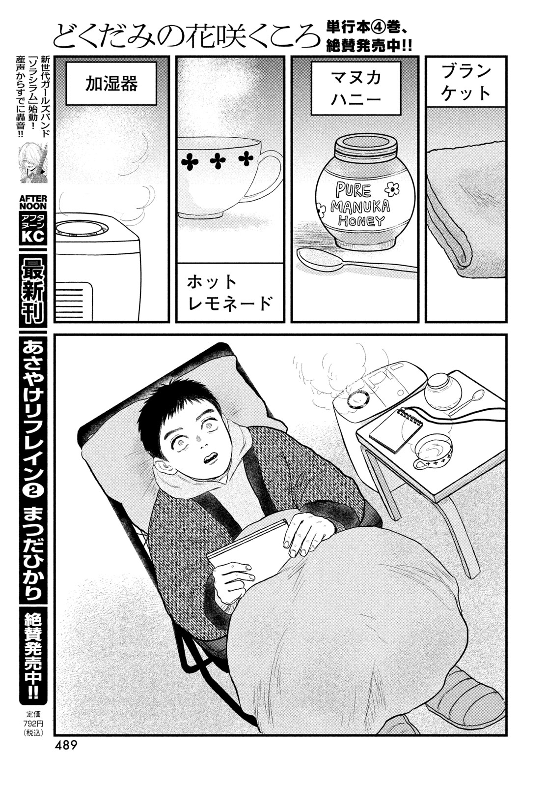 Dokudami no Hana Saku Koro - Chapter 23 - Page 21