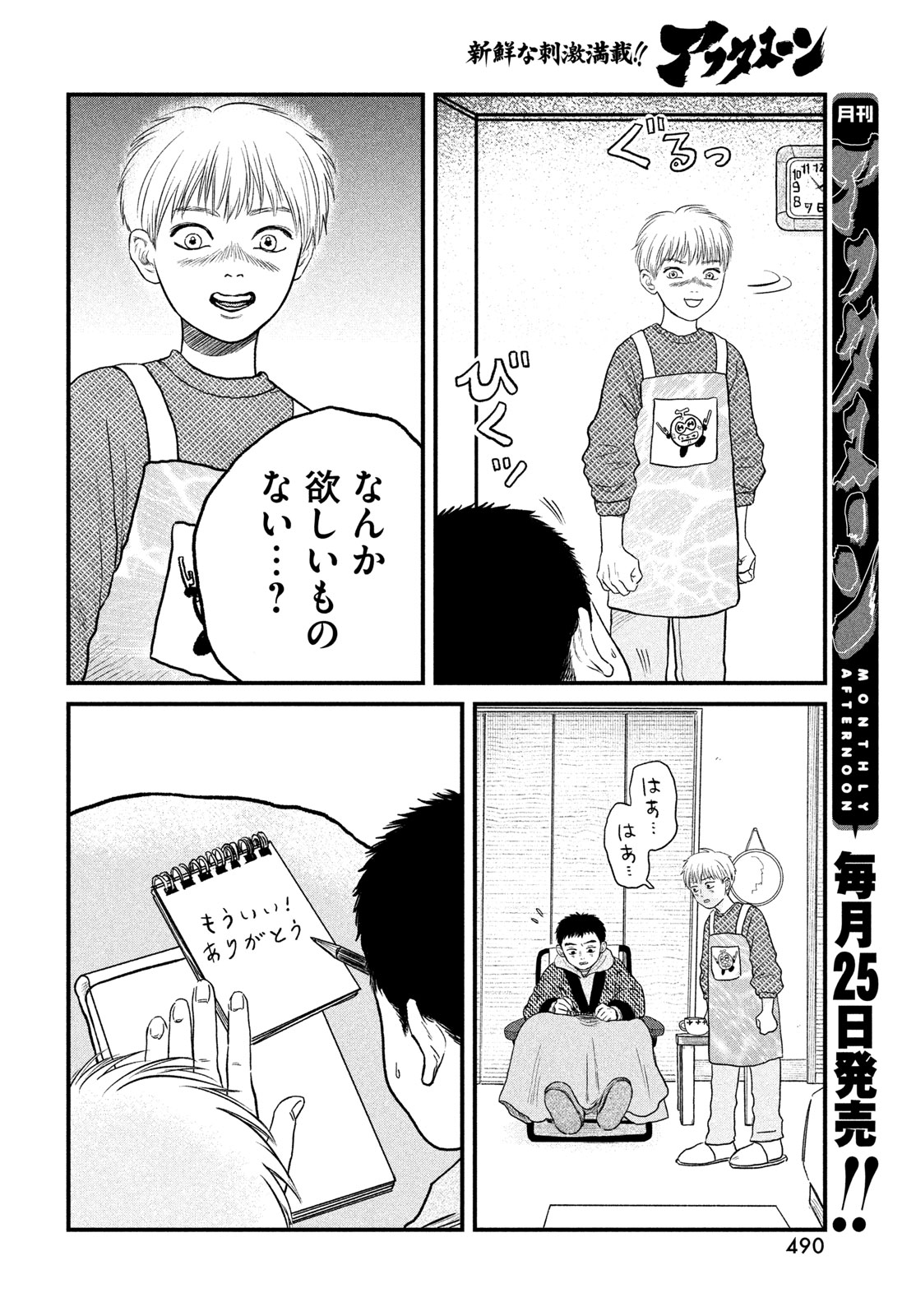 Dokudami no Hana Saku Koro - Chapter 23 - Page 22