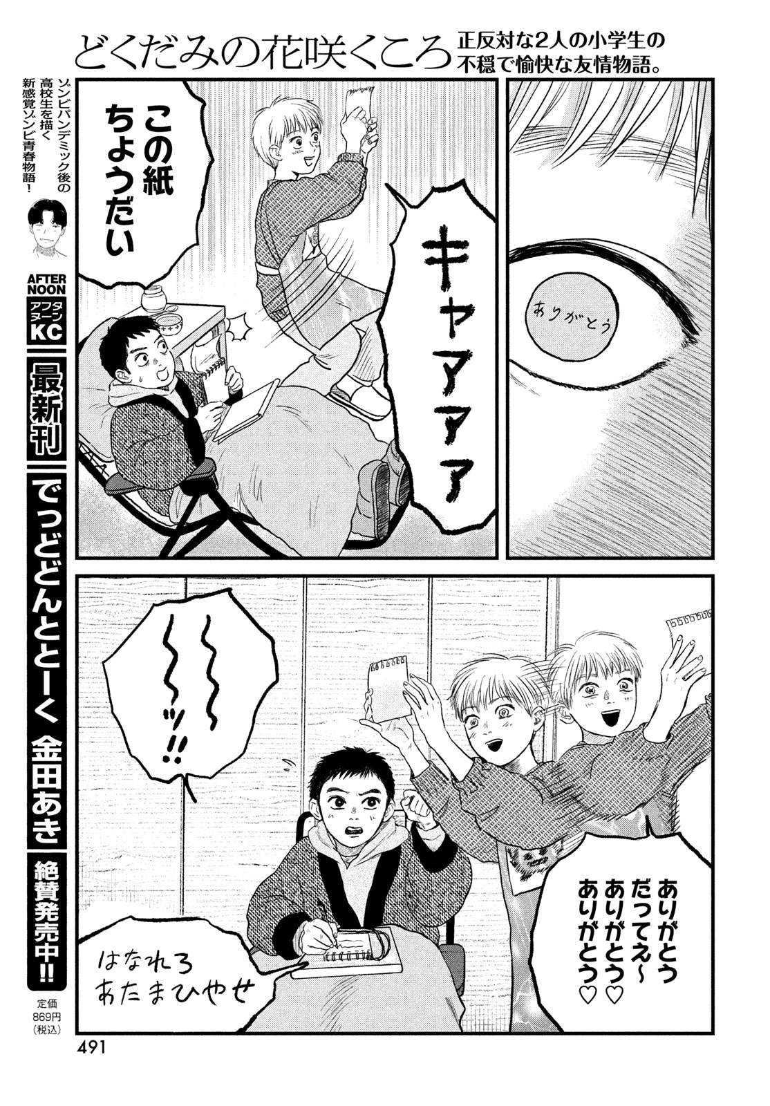 Dokudami no Hana Saku Koro - Chapter 23 - Page 23