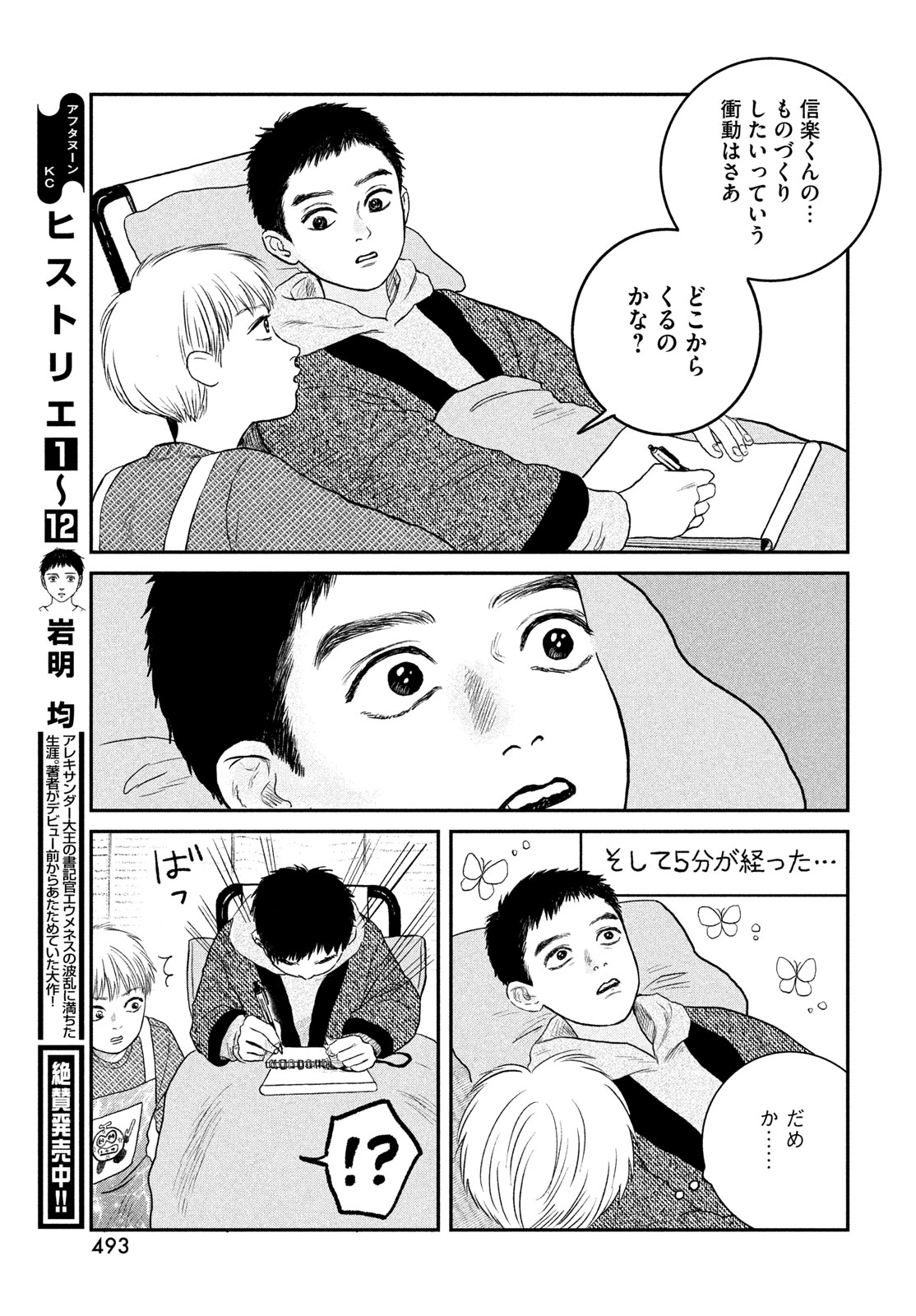 Dokudami no Hana Saku Koro - Chapter 23 - Page 25