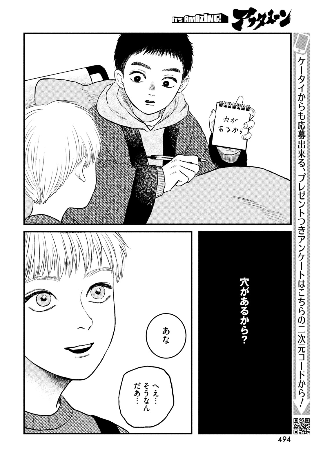 Dokudami no Hana Saku Koro - Chapter 23 - Page 26