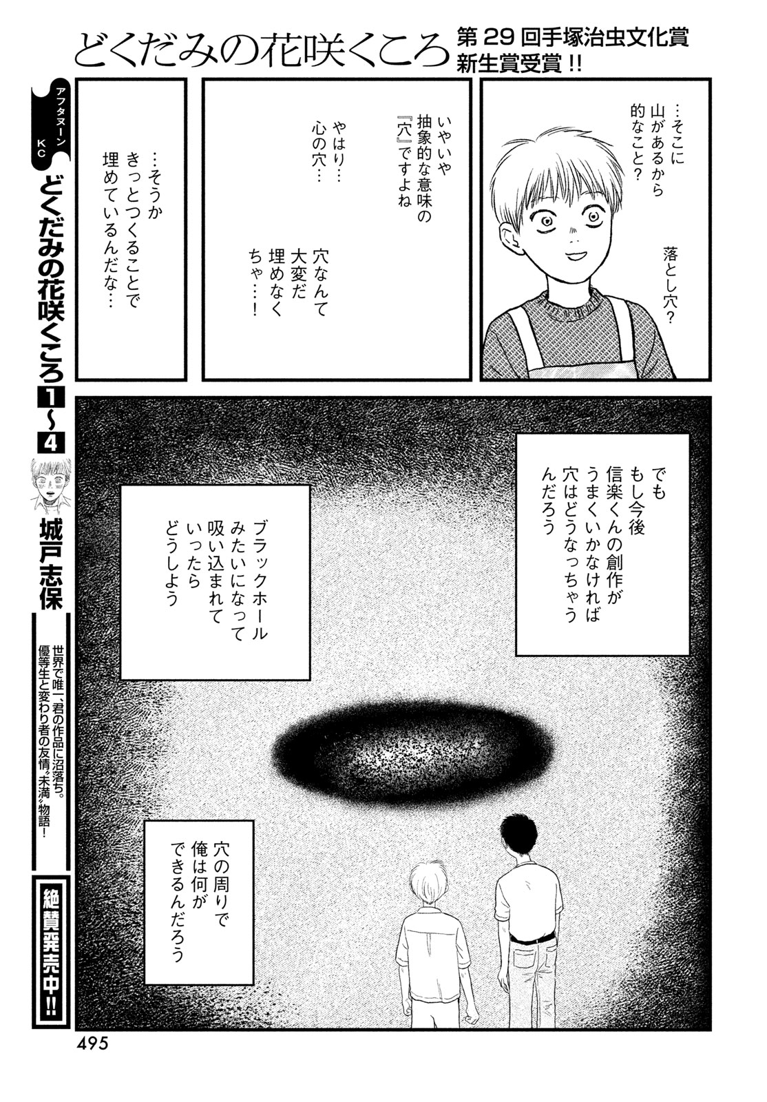 Dokudami no Hana Saku Koro - Chapter 23 - Page 27