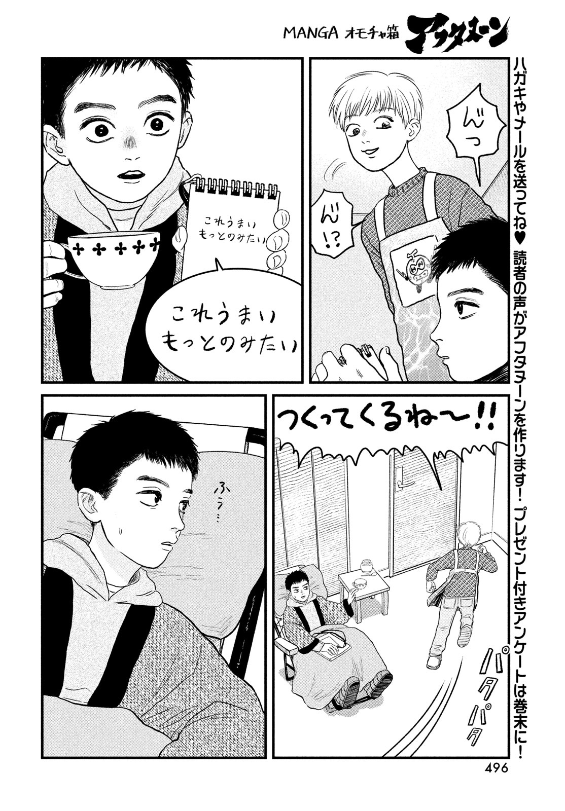 Dokudami no Hana Saku Koro - Chapter 23 - Page 28