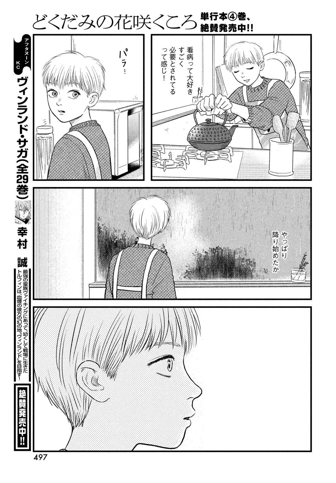 Dokudami no Hana Saku Koro - Chapter 23 - Page 29